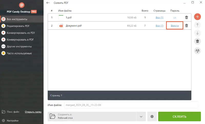 Ввод пароля для объединения запароленных PDF в PDF Candy Desktop
