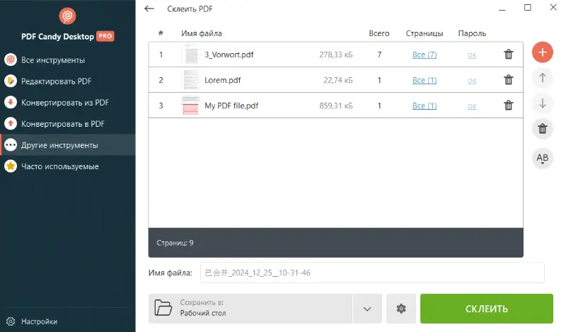 Работа с файлами в инструменте «Склеить PDF» в программе PDF Candy Desktop