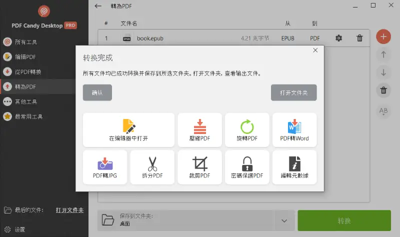 從 EPUB 轉換為 PDF 是完整的 PDF Candy Desktop