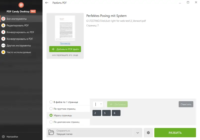 Выбор ненужных страниц, которые необходимо убрать из PDF файла, в программе PDF Candy Desktop