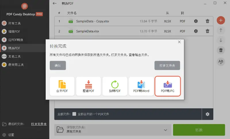 在 PDF Candy Desktop 中完成從 XLS 到 PDF 的轉換