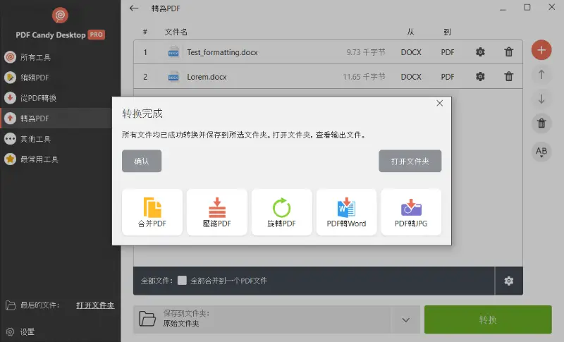 在 PDF Candy Desktop 中成功完成 HTML 至 PDF 的轉換