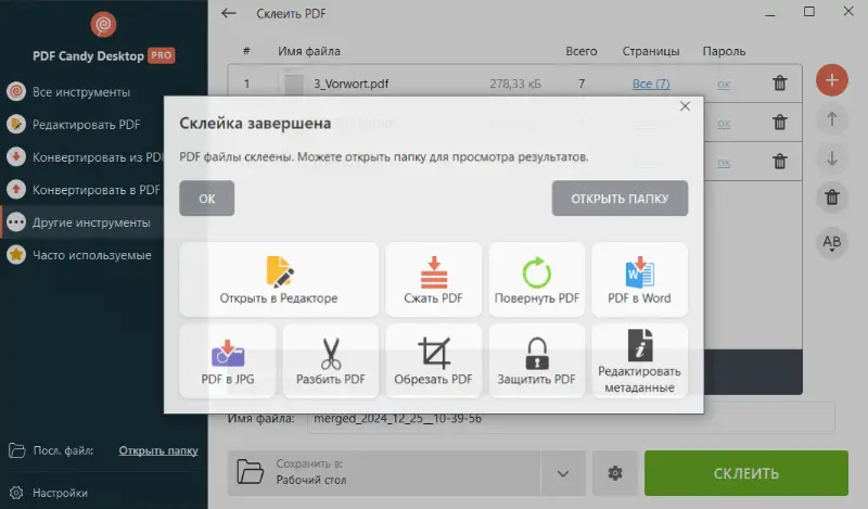 Получение результата в PDF Candy Desktop