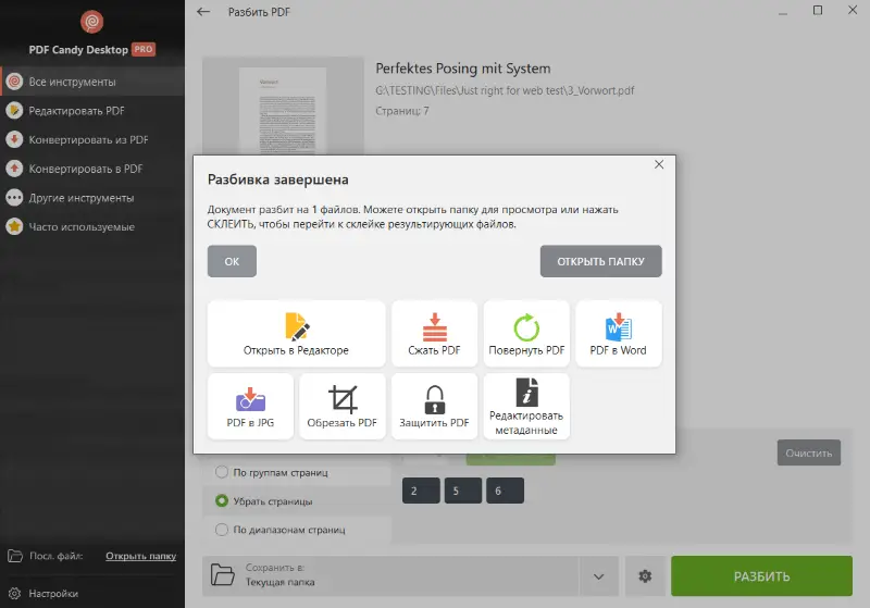 Как убрать ненужные страницы из PDF файла в PDF Candy Desktop
