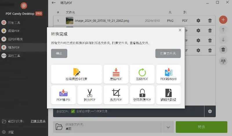 在 PDF Candy Desktop 中成功完成 JPG 至 PDF 的轉換