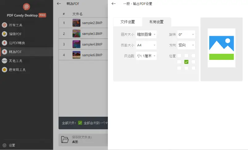 在 PDF Candy Desktop 軟體中將 BMP 轉換為 PDF 的版面設定