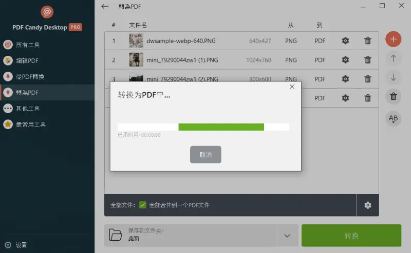 PDF Candy Desktop 中的 PNG 至 PDF 轉換過程