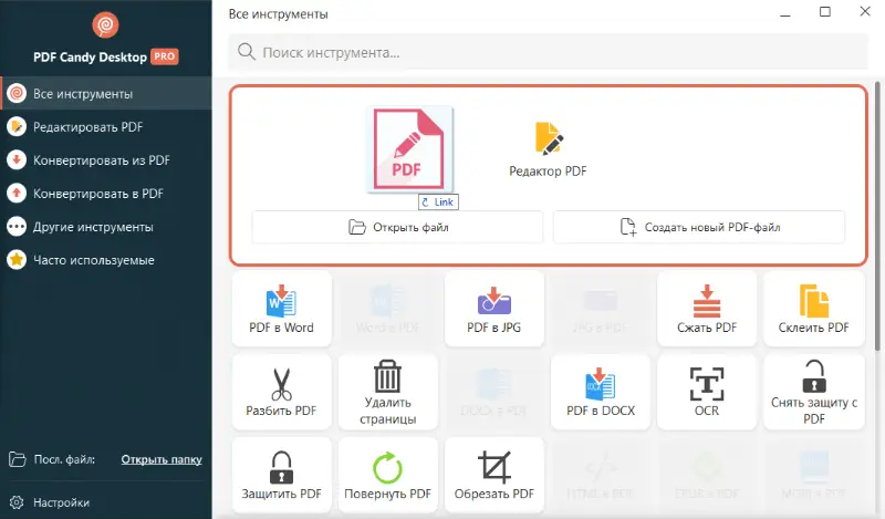 Открытие PDF файла в PDF редакторе PDF Candy Desktop