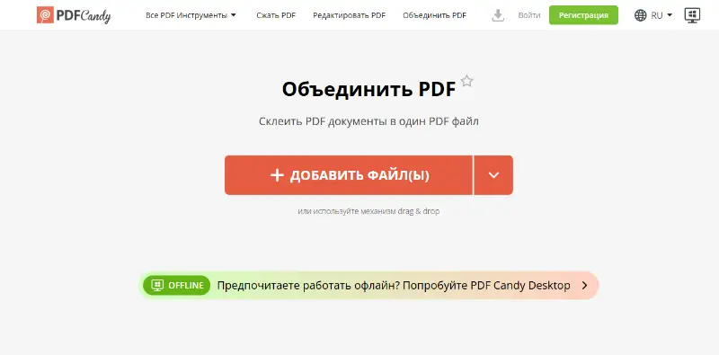 Главная страница инструмента Соединить PDF сайта PDF Candy