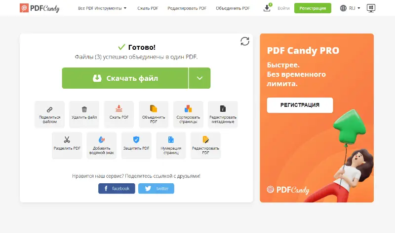 Объединение PDF файлов прошло успешно на сайте PDF Candy