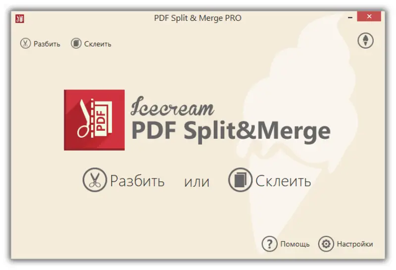 Главное окно программы для объединения PDF файлов Icecream PDF Split & Merge