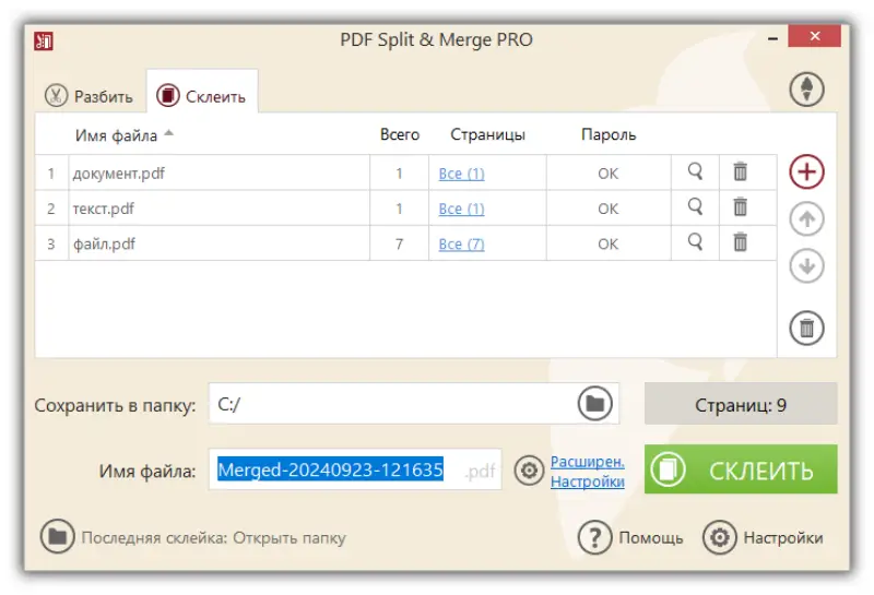 Объединение PDF файлов на Windows в программе Icecream PDF Split & Merge