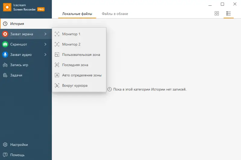 Выбор режима записи экрана в программе Icecream Screen Recorder