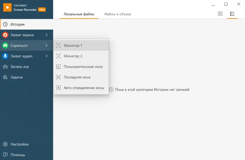 Выбор режима скрина экрана на ПК в программе Icecream Screen Recorder