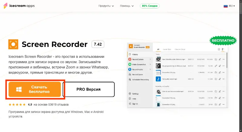 Как скачать программу для записи видео на русском Icecream Screen Recorder