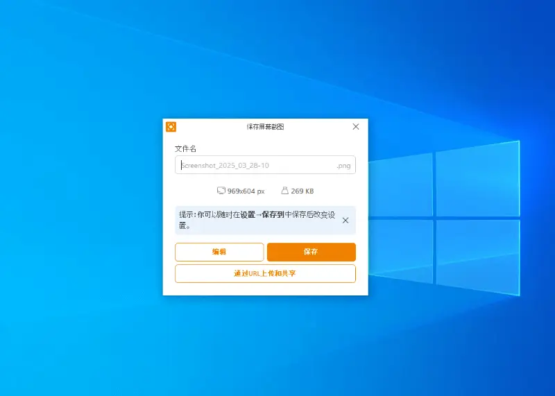 Icecream Screen Recorder - 儲存螢幕截圖
