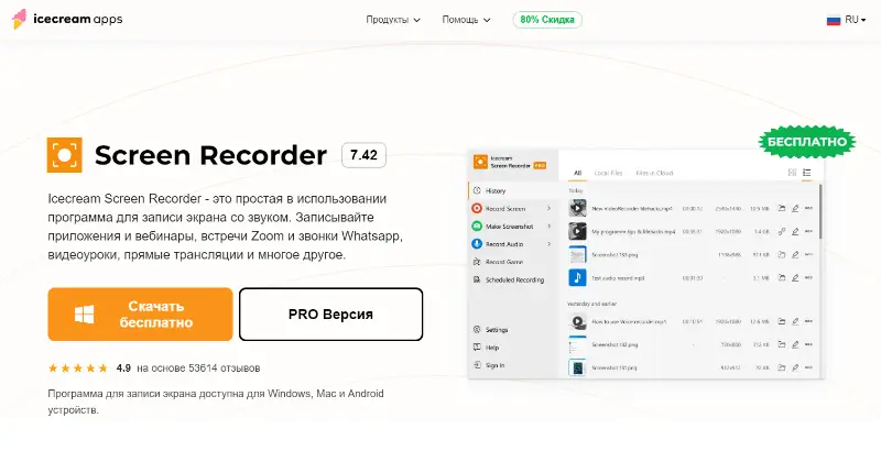 Скачайте программу для записи скринкастов Icecream Screen Recorder