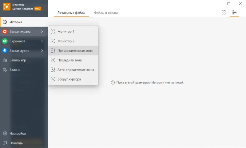 Выберите область для записи экрана в программе Icecream Screen Recorder