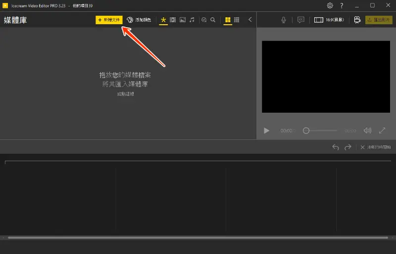 Icecream Video Editor - 將檔案加入資料庫