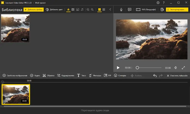 Добавление видео для поворота на таймлайн Icecream Video Editor