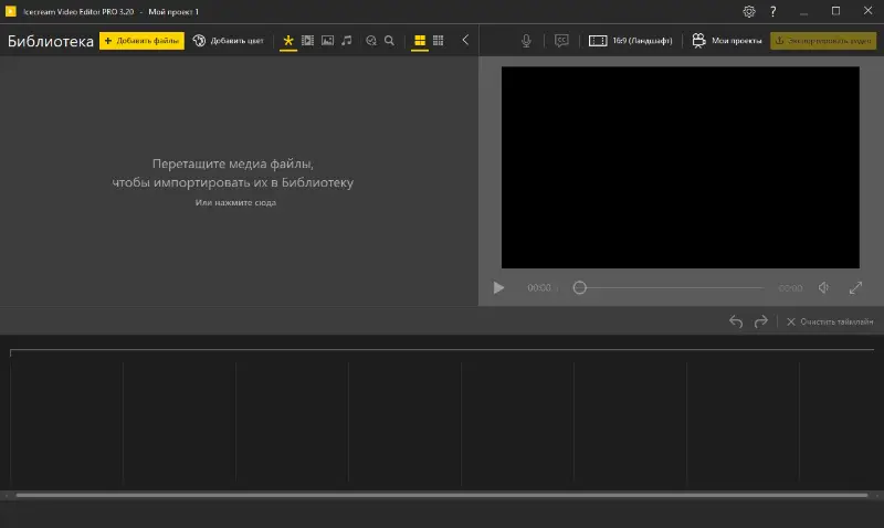 Добавление файлов в видеоредактор Icecream Video Editor