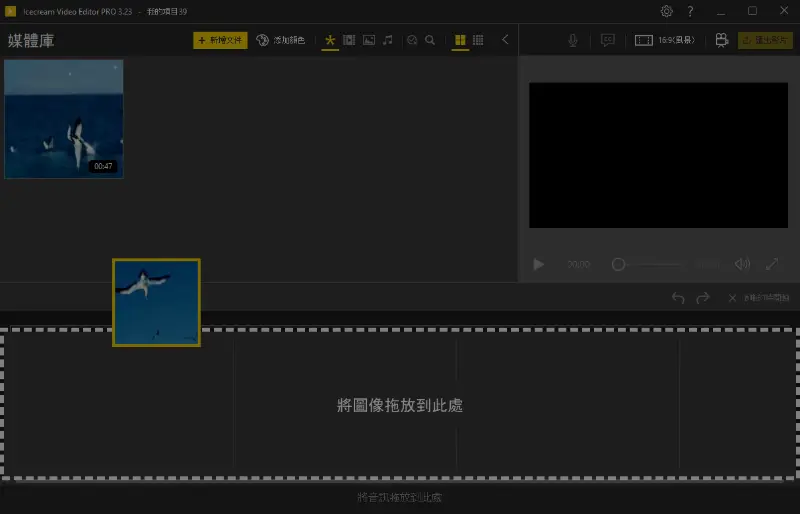 Icecream Video Editor - 將檔案加入時間軸
