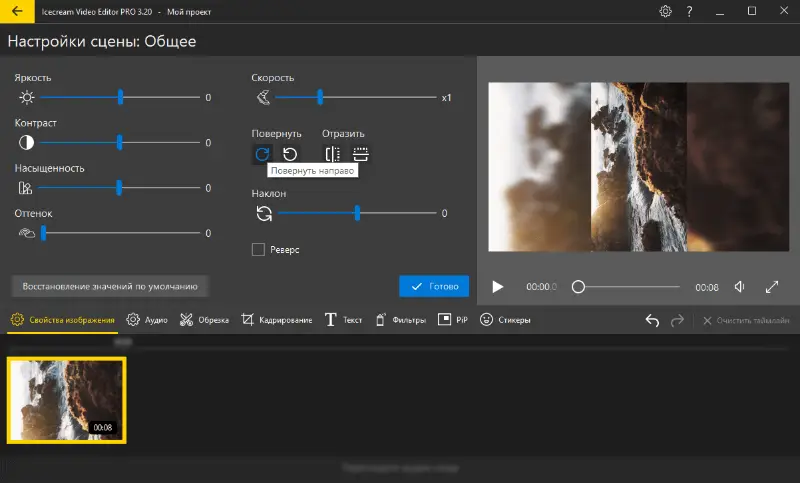 Как повернуть видео на 90 градусов по часовой стрелке в Icecream Video Editor