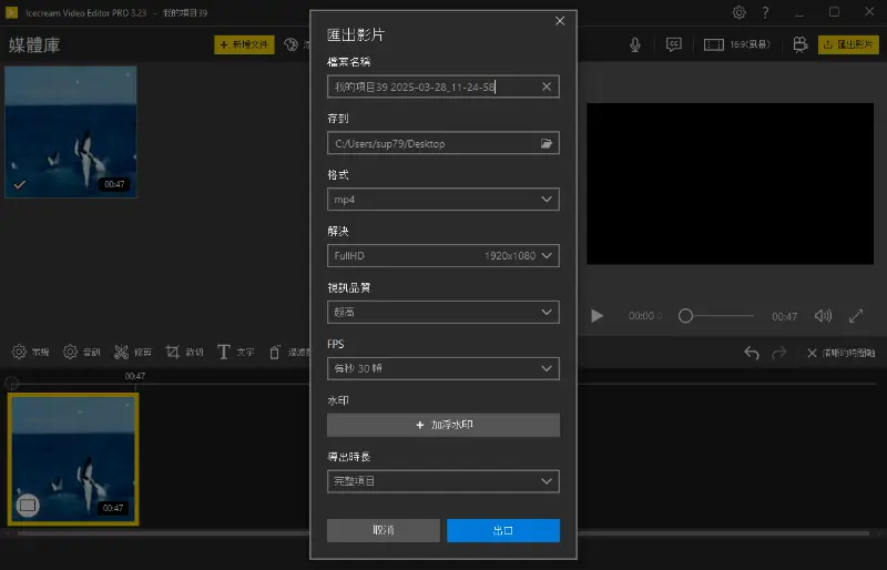 Icecream Video Editor - 匯出沒有聲音的視訊