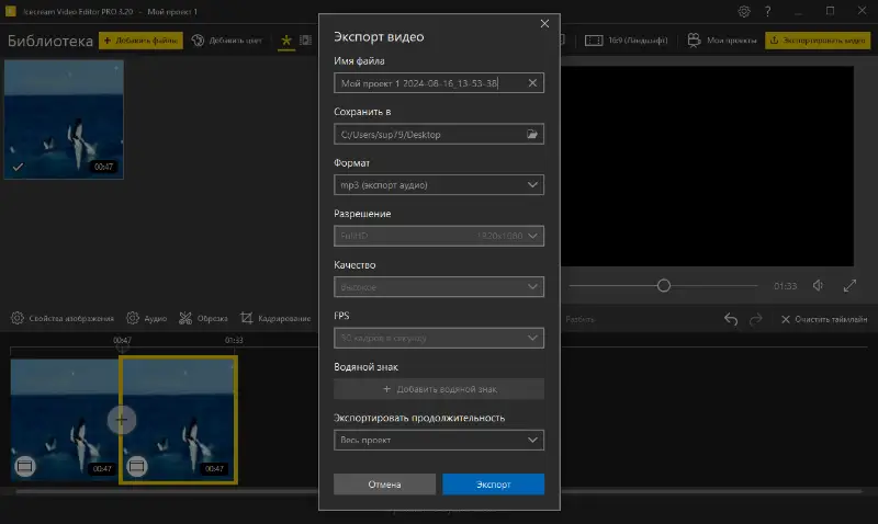 Экспорт результата объединения видео в Icecream Video Editor