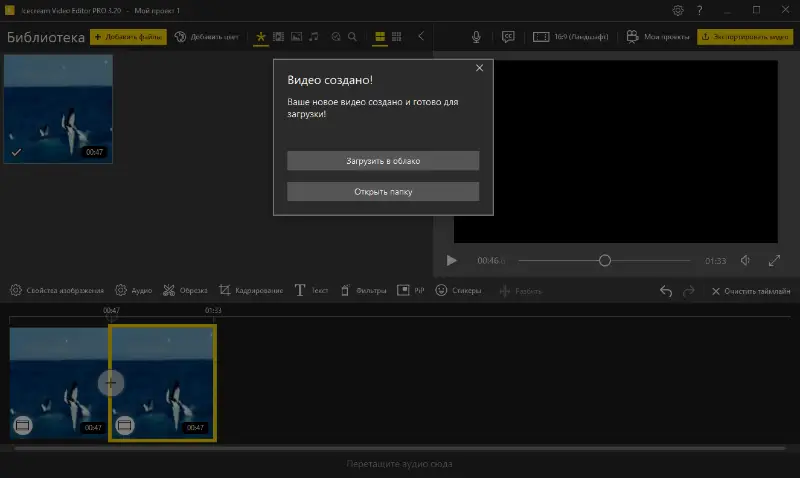 Приложение для объединения видео Icecream Video Editor - возможности после сохранения