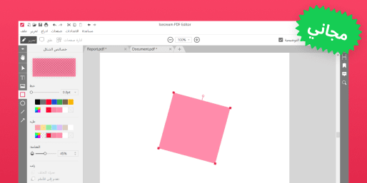 محرر PDF مجاني