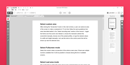 PDF の表示と編集