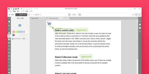 PDFに注釈を付ける