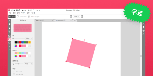 무료 PDF 편집기
