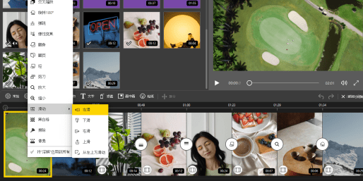 炫酷的转场效果